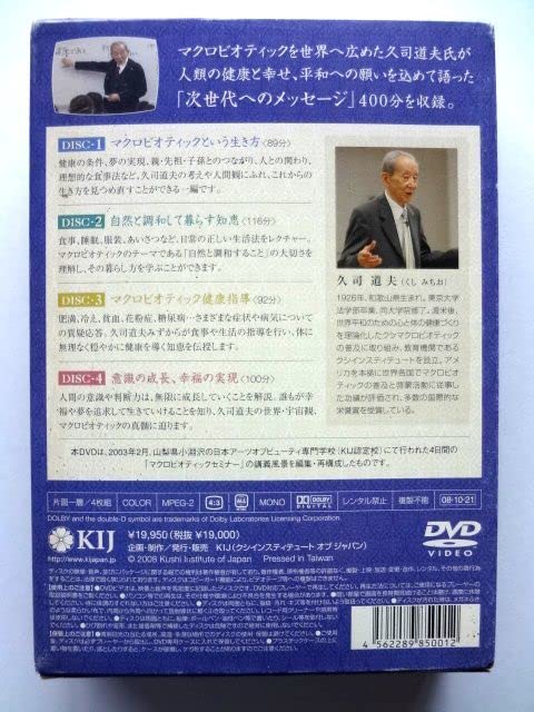 久司道夫講義録 vol.1 次世代へのメッセージ Amazon.co.jp: 久司道夫講義録 DVDVol.1 次世代へのメッセージ